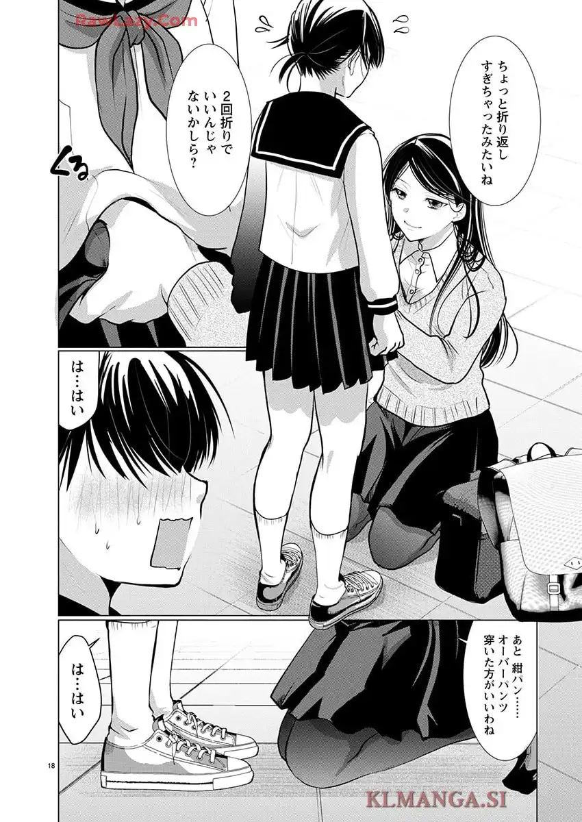 高嶺の華は乱れ咲き 第75話 - Page 18