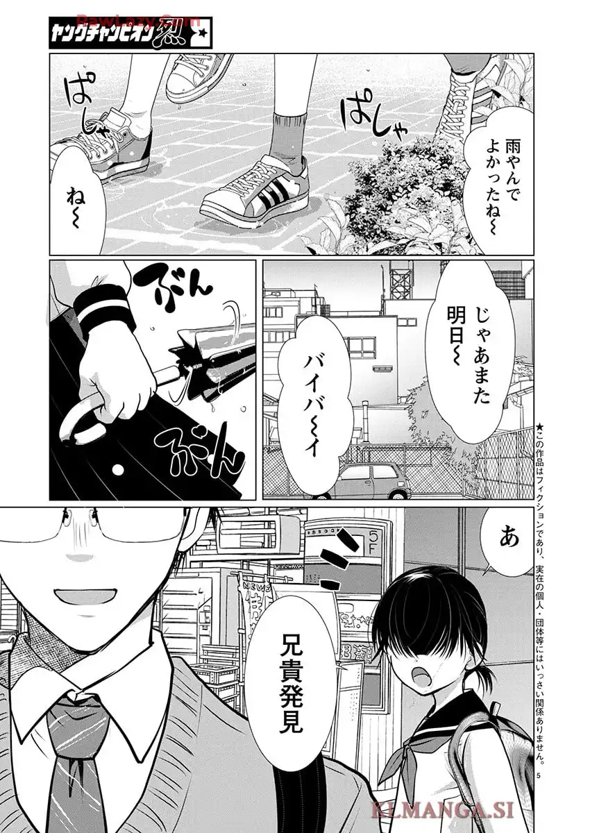 高嶺の華は乱れ咲き 第75話 - Page 5