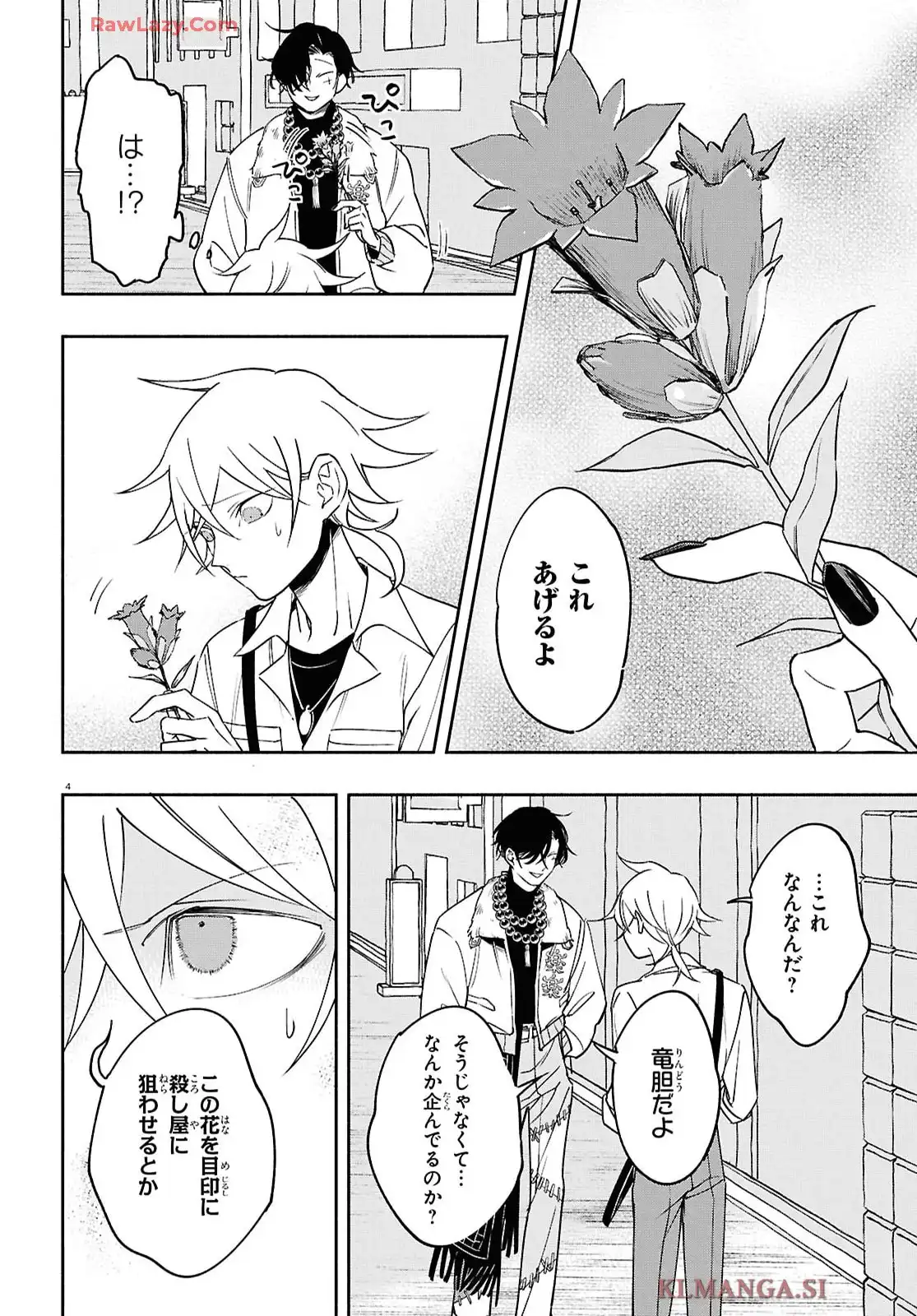 シャンティ 第6話 - Page 5