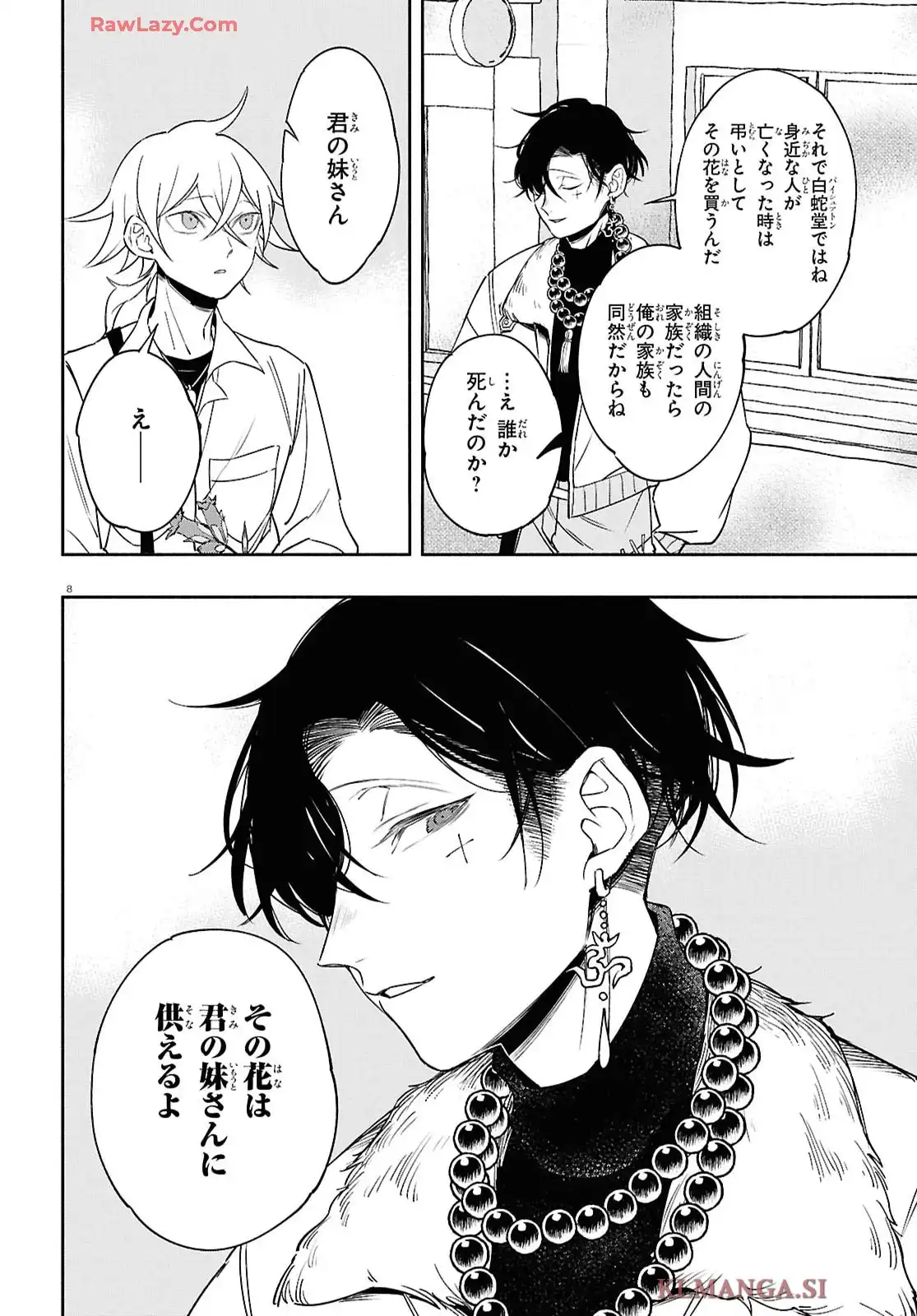シャンティ 第6話 - Page 9