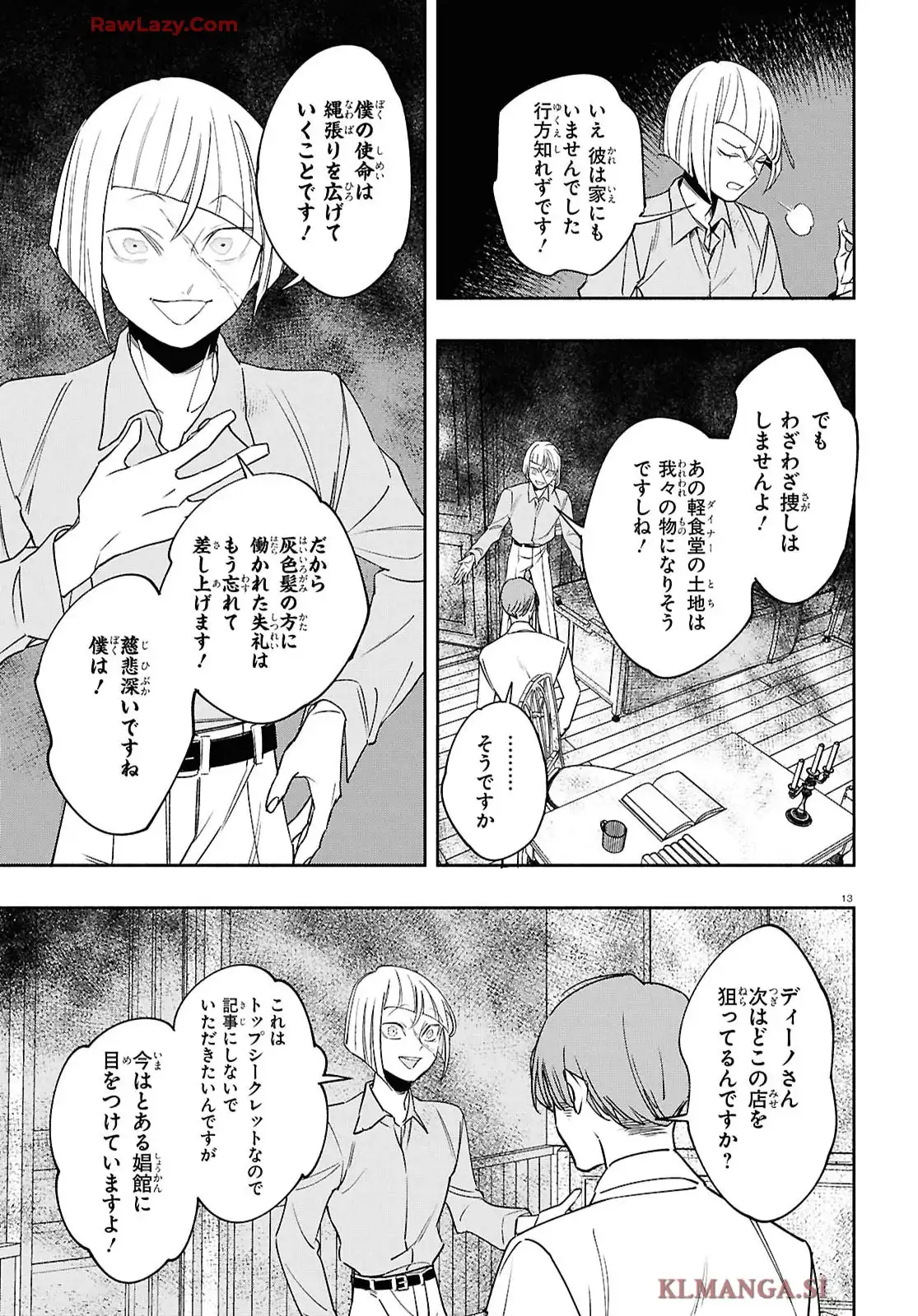 シャンティ 第6話 - Page 14