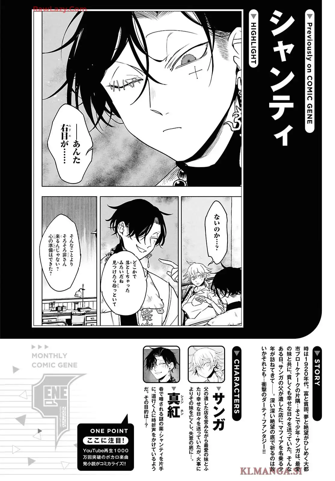 シャンティ 第6話 - Page 1
