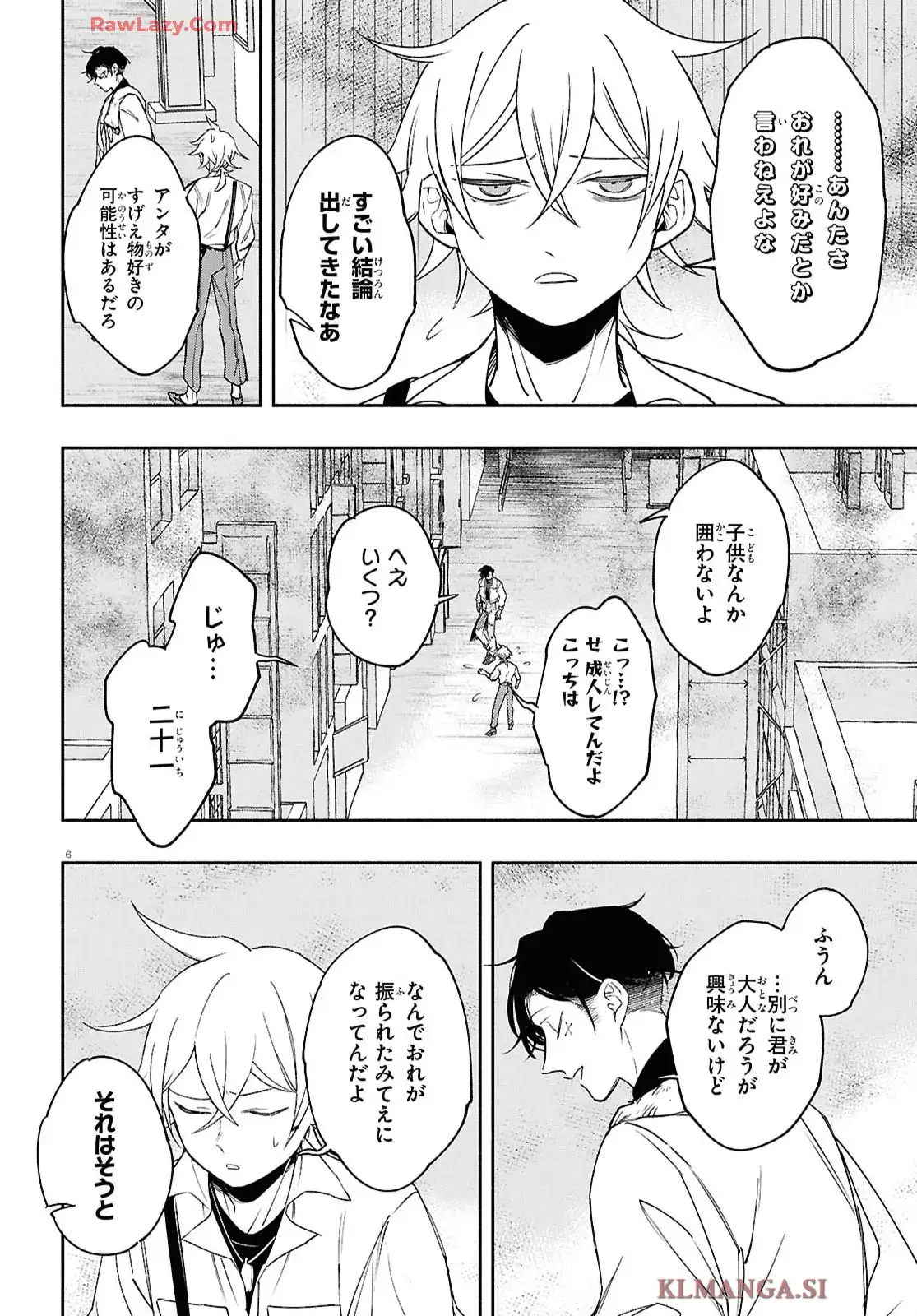シャンティ 第6話 - Page 7