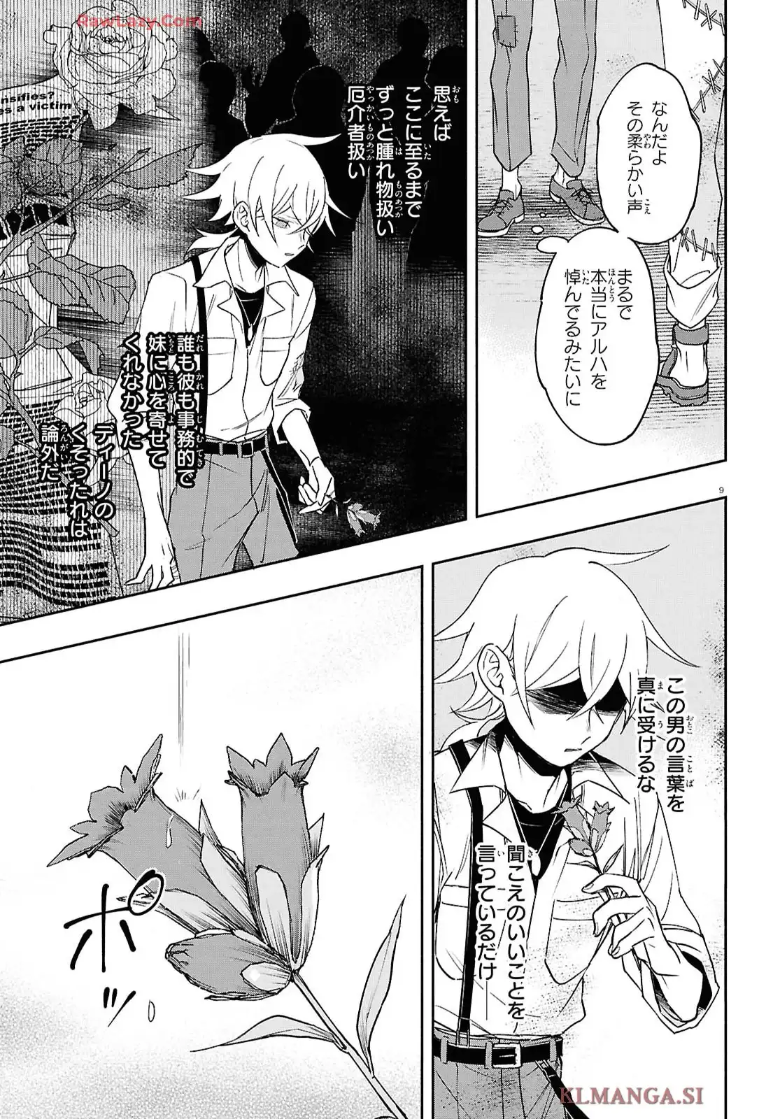 シャンティ 第6話 - Page 10