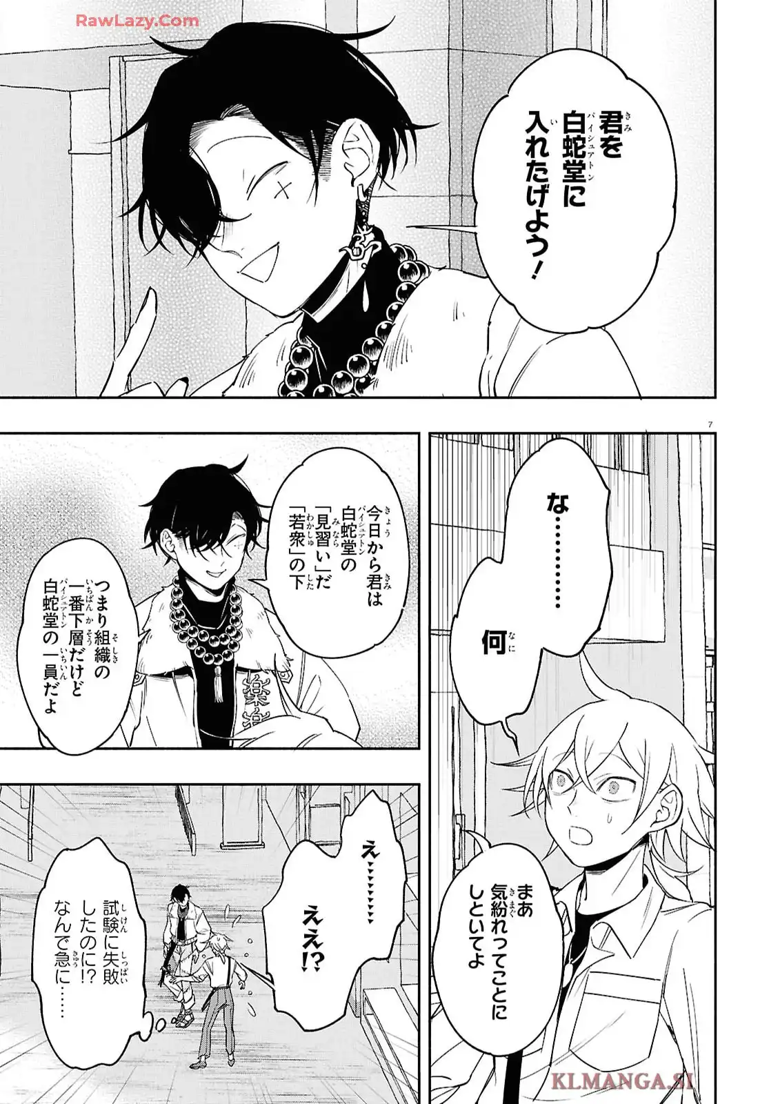 シャンティ 第6話 - Page 8