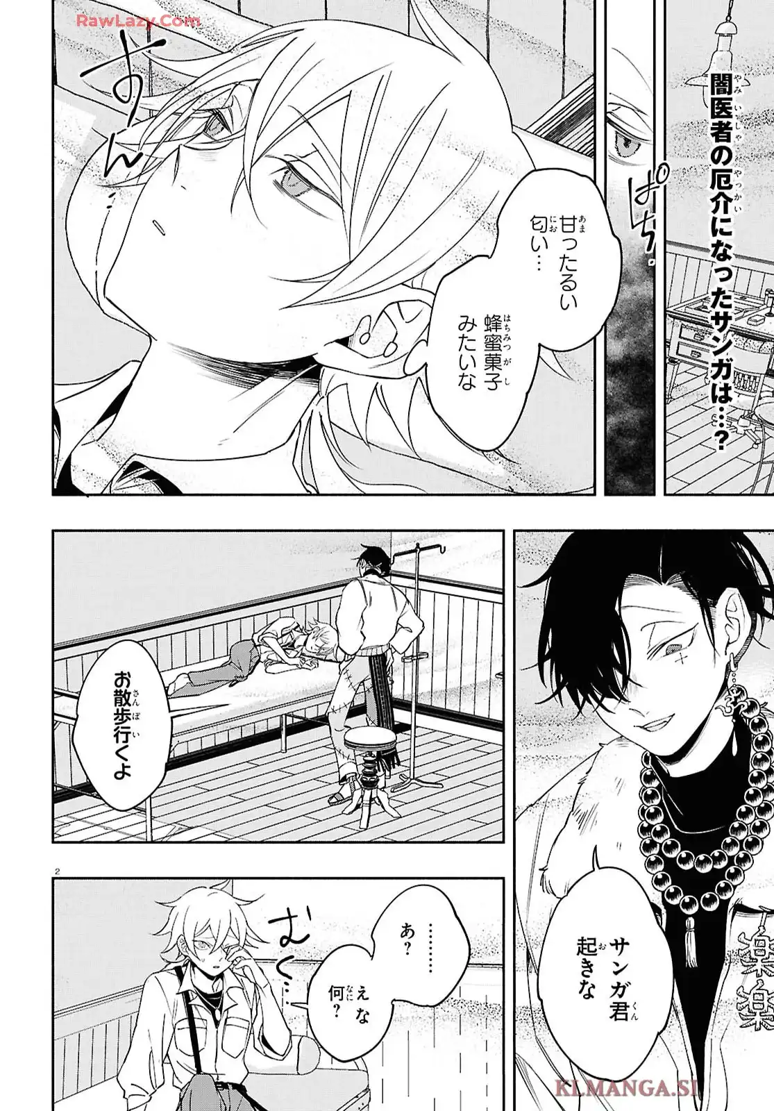 シャンティ 第6話 - Page 3
