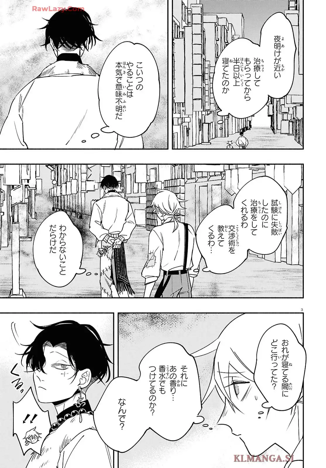 シャンティ 第6話 - Page 4