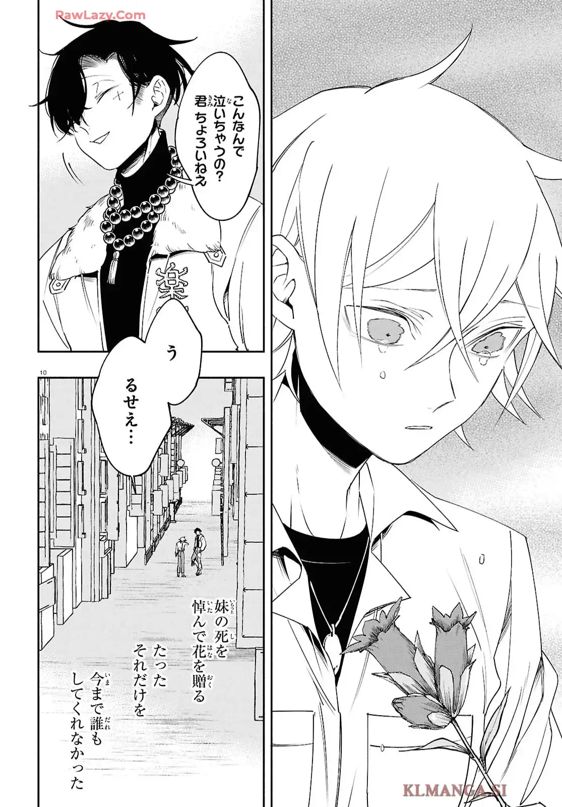 シャンティ 第6話 - Page 11