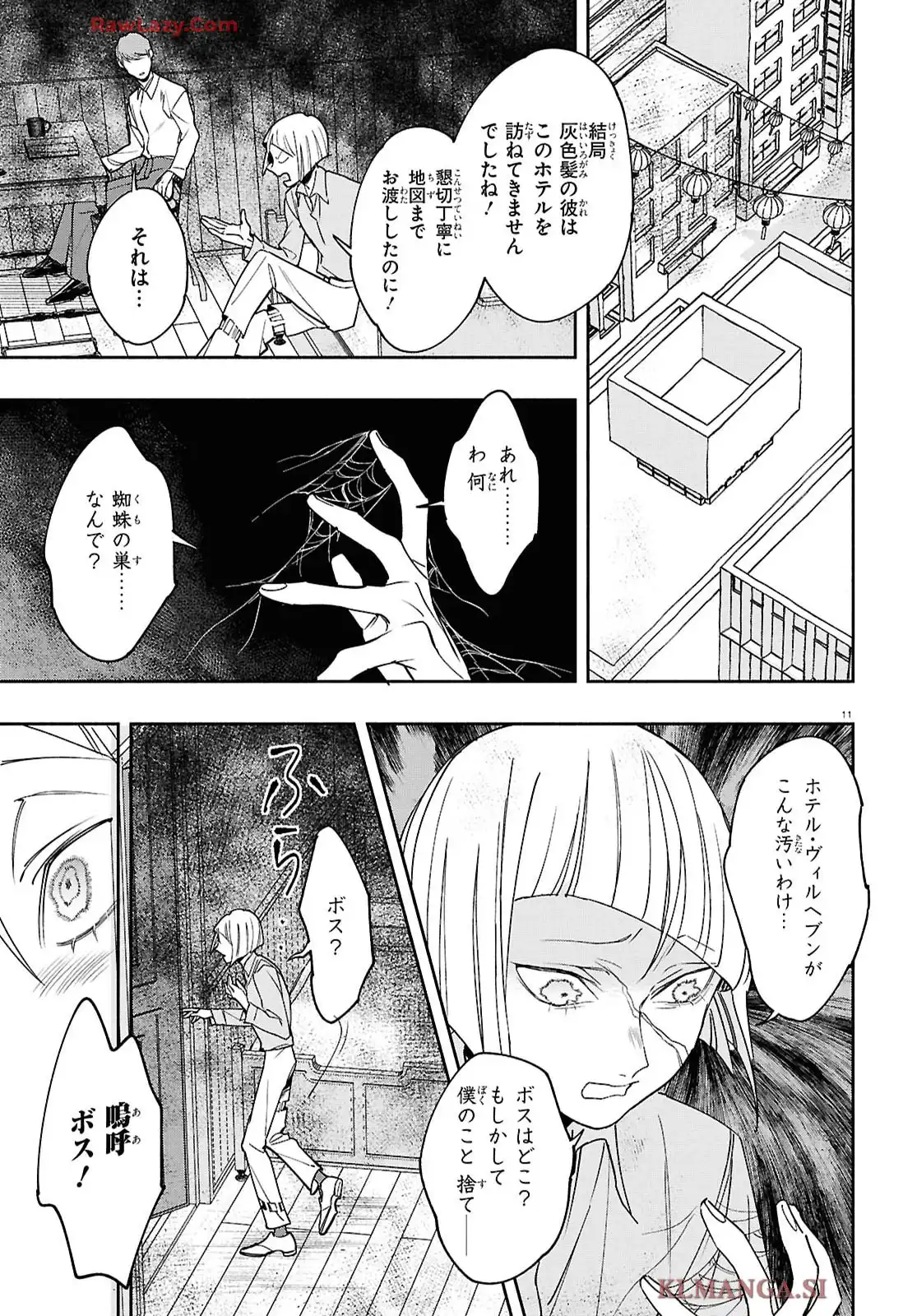 シャンティ 第6話 - Page 12