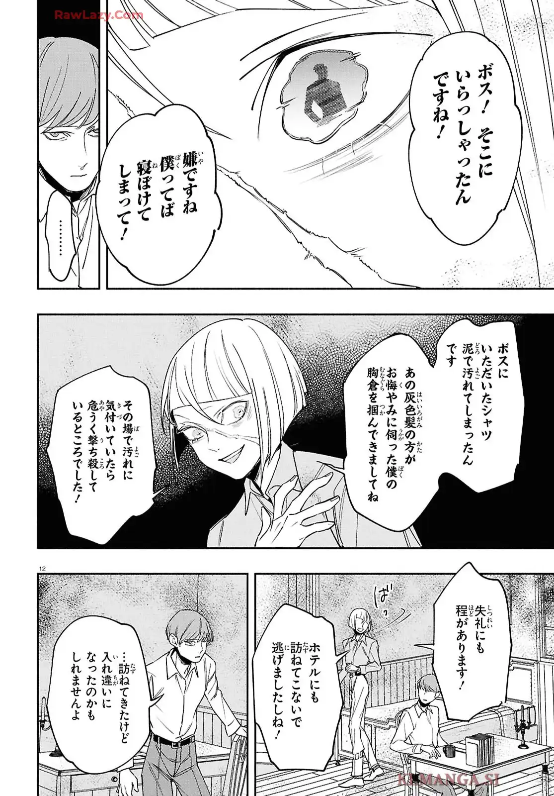 シャンティ 第6話 - Page 13