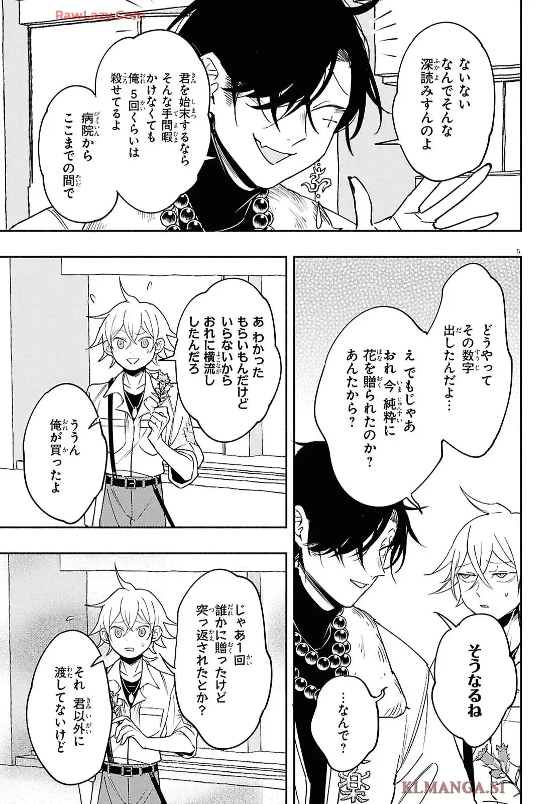 シャンティ 第6話 - Page 6