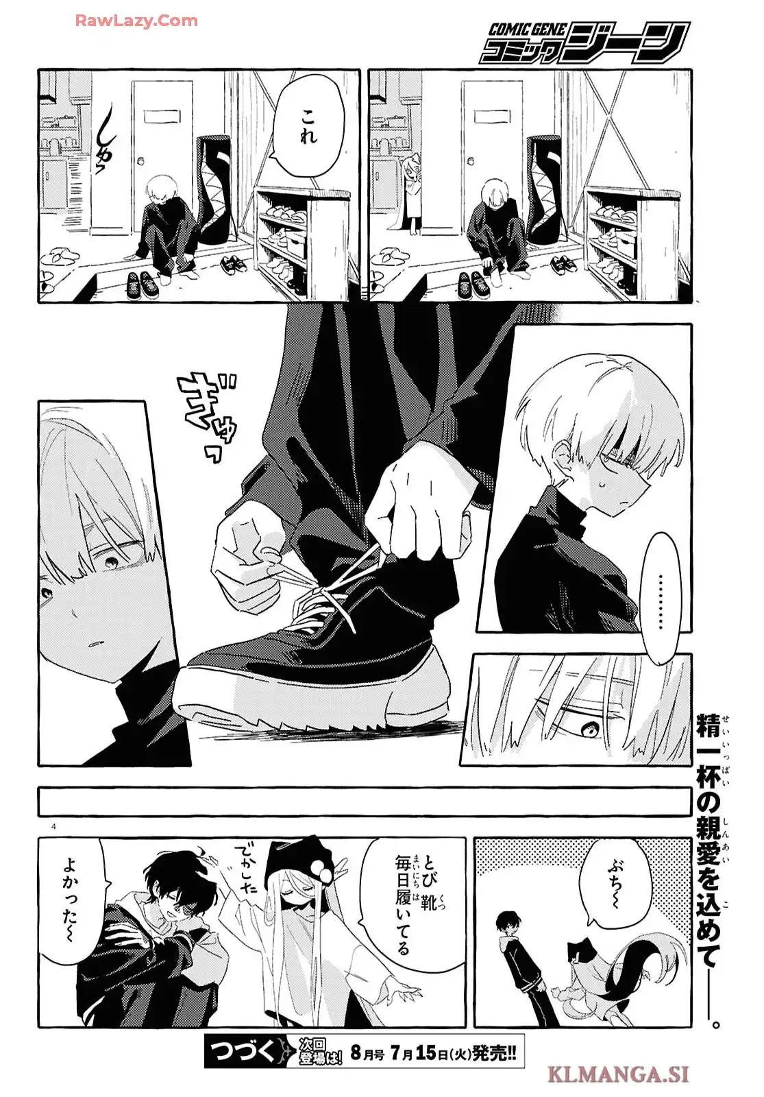 シャンティ 第6話 - Page 21