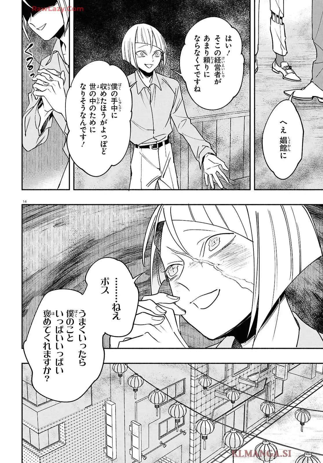 シャンティ 第6話 - Page 15