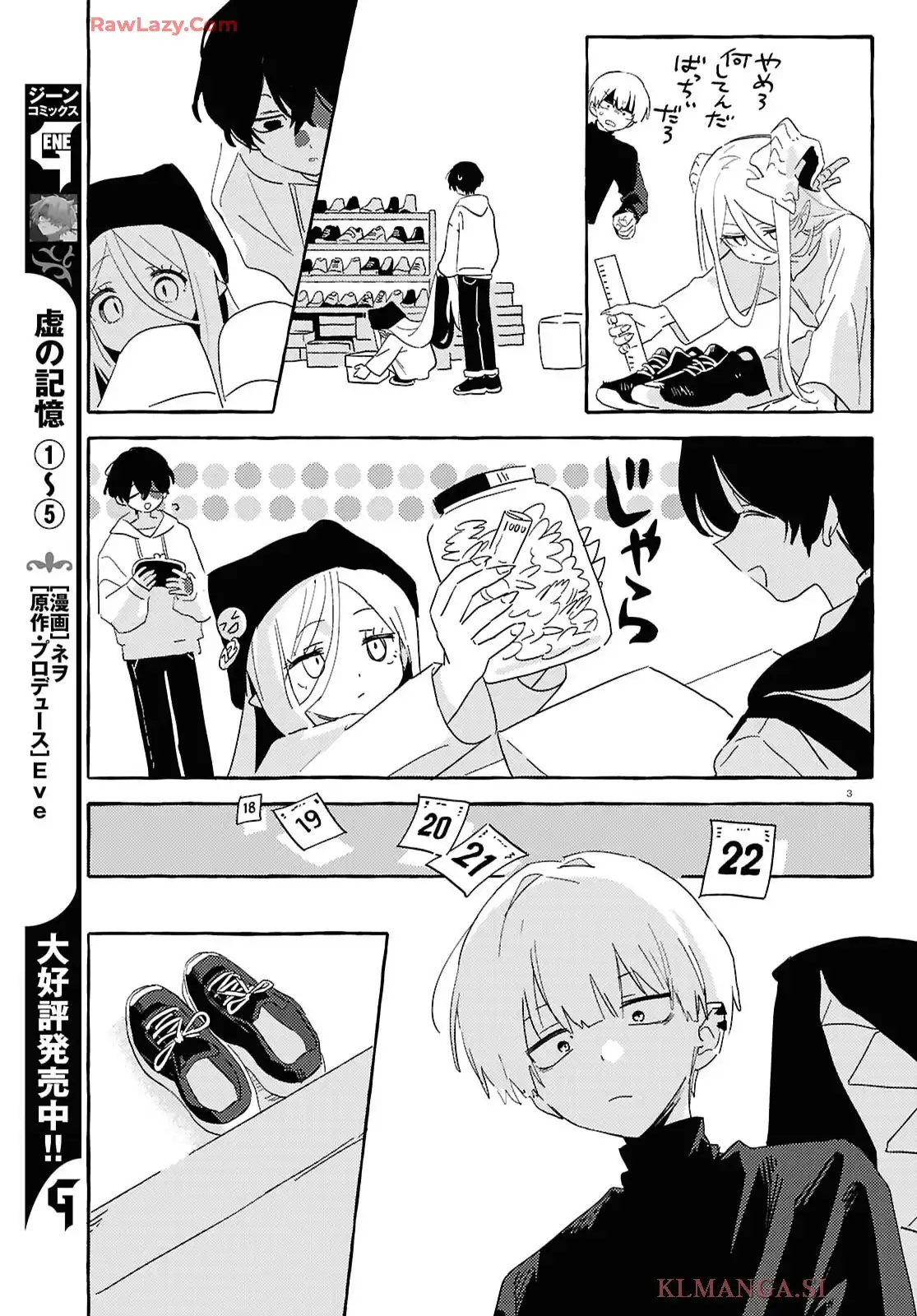 シャンティ 第6話 - Page 20