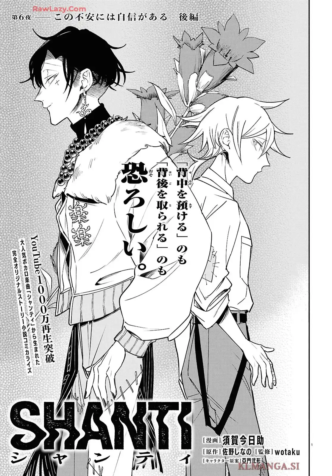 シャンティ 第6話 - Page 2