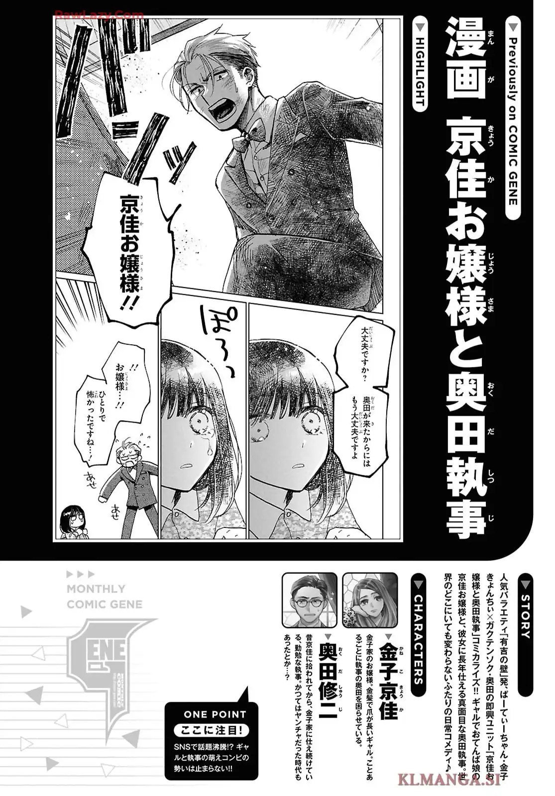 京佳お嬢様と奥田執事 - raw - 第2話 - https://jppp.mangajikan.cc/jppp/05200408/0suajwtw2rv.webp