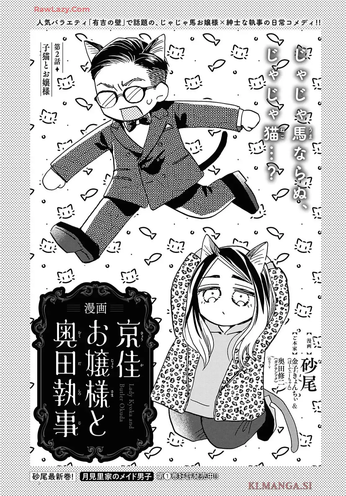 京佳お嬢様と奥田執事 - raw - 第2話 - https://jppp.mangajikan.cc/jppp/05200408/4asedmttexh.webp