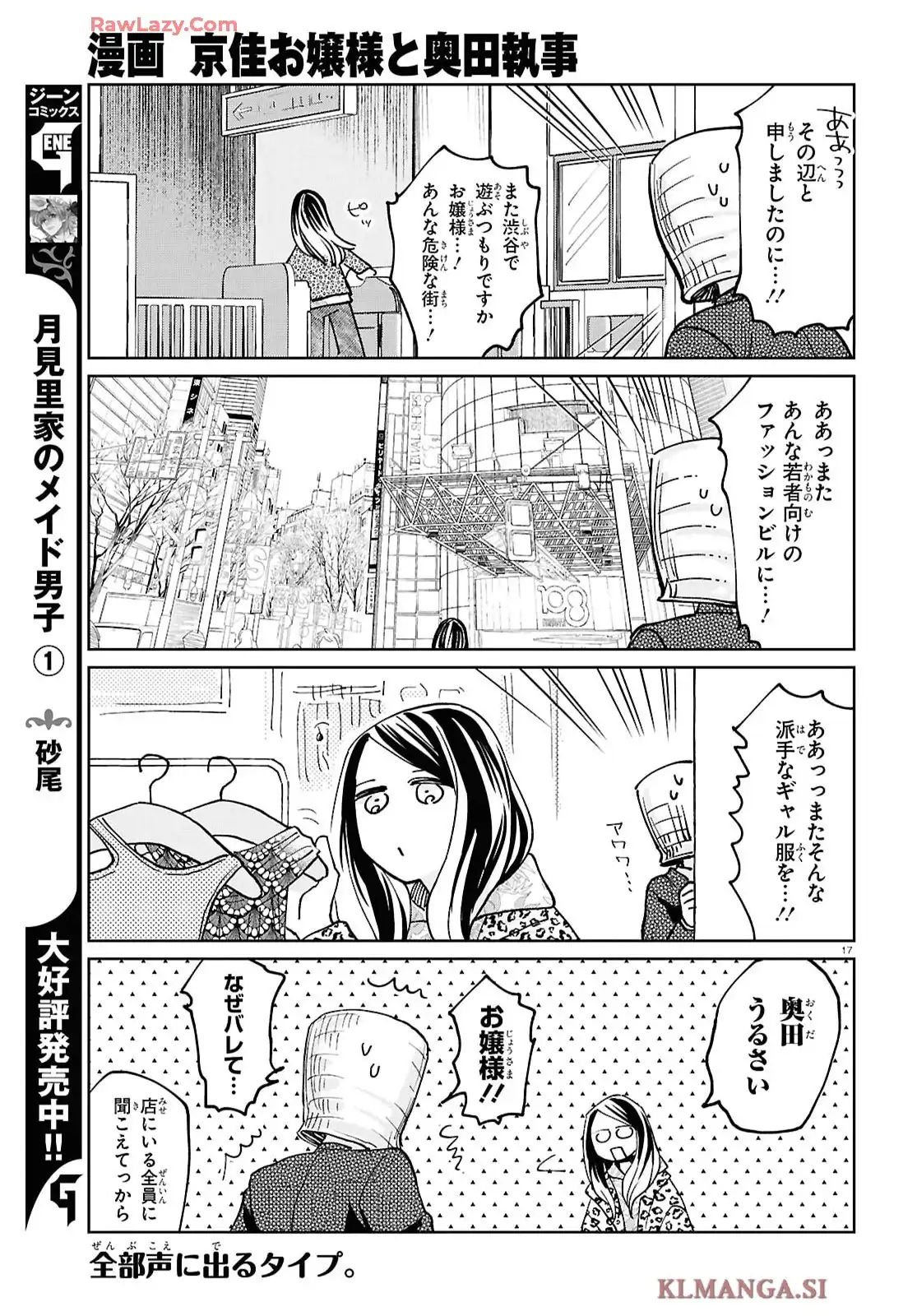 京佳お嬢様と奥田執事 - raw - 第2話 - https://jppp.mangajikan.cc/jppp/05200408/55uj002h2f2.webp