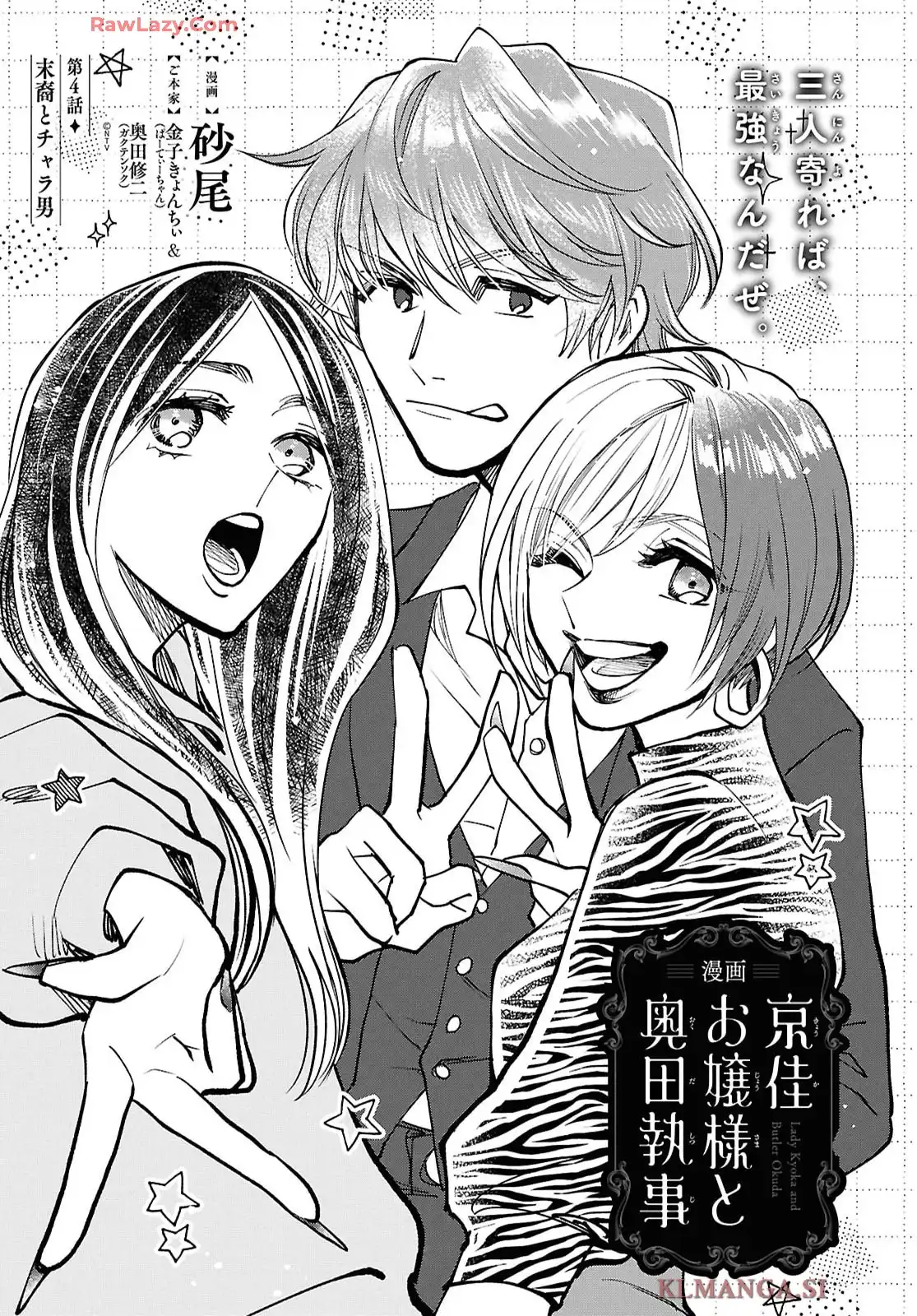 京佳お嬢様と奥田執事 - raw - 第2話 - https://jppp.mangajikan.cc/jppp/05200408/cnwtowvkpxd.webp