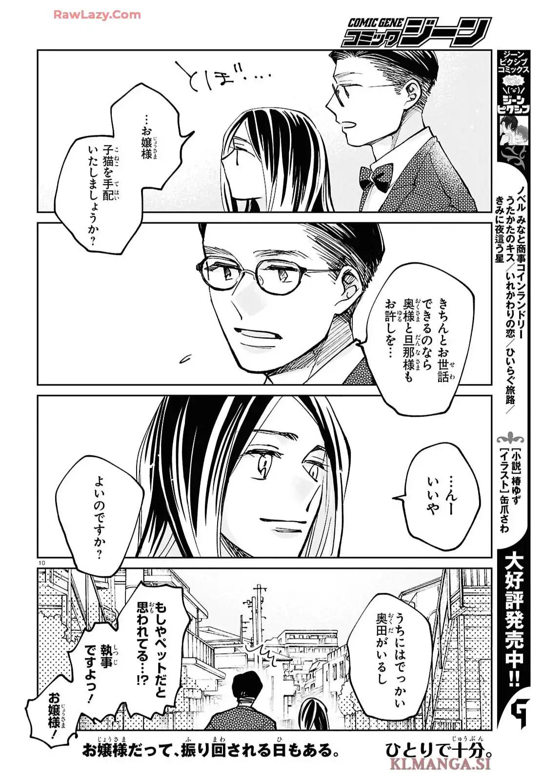 京佳お嬢様と奥田執事 - raw - 第2話 - https://jppp.mangajikan.cc/jppp/05200408/evhxq4b22wr.webp