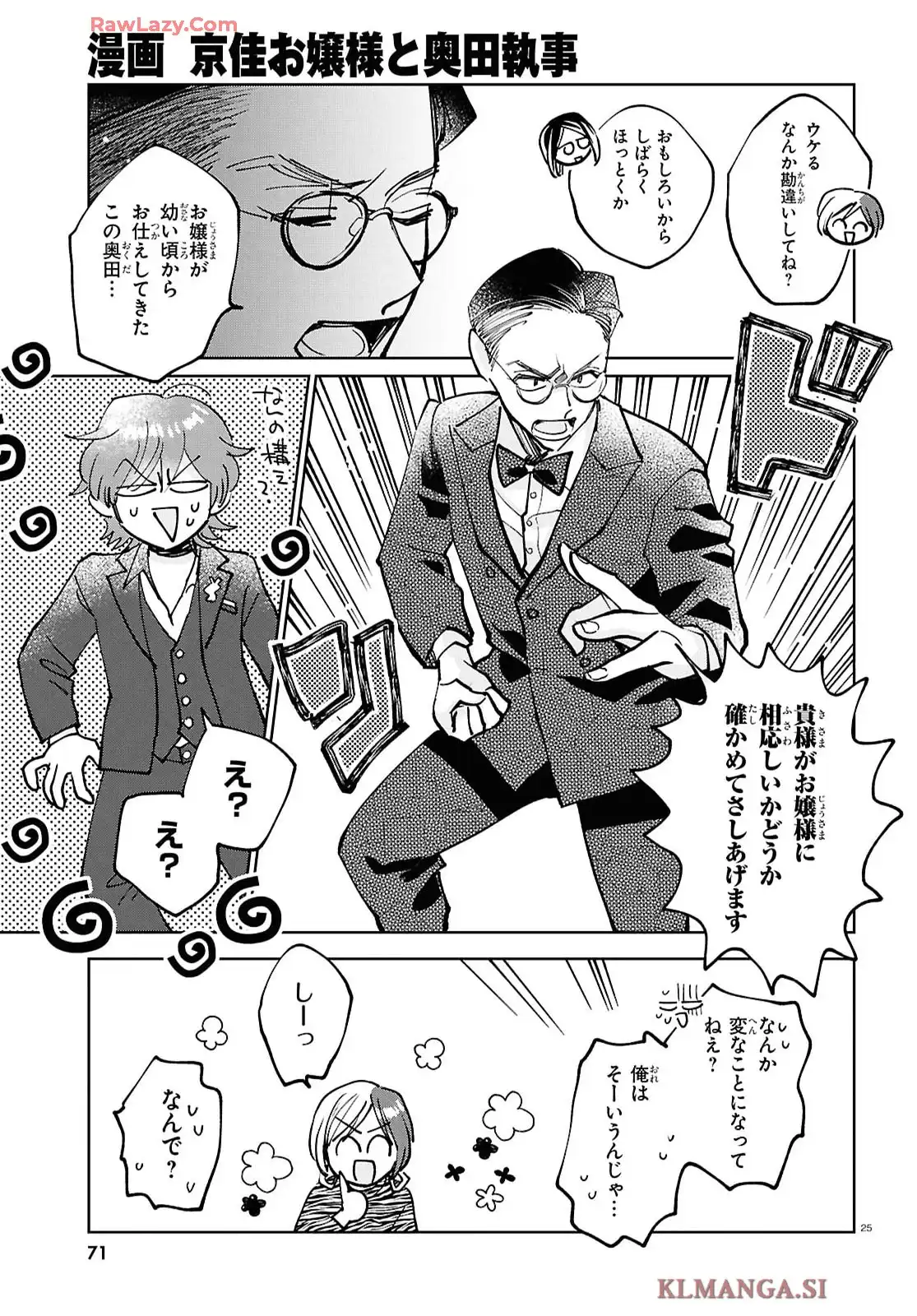 京佳お嬢様と奥田執事 - raw - 第2話 - https://jppp.mangajikan.cc/jppp/05200408/gyyibpt4x3i.webp