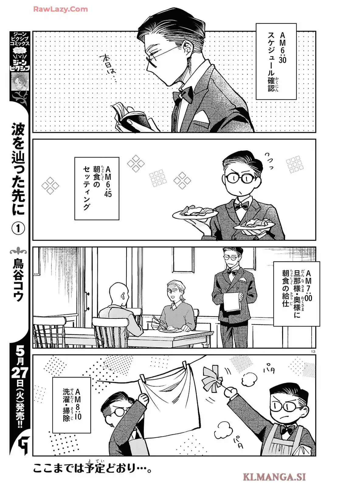 京佳お嬢様と奥田執事 - raw - 第2話 - https://jppp.mangajikan.cc/jppp/05200408/hgomkcxhd2e.webp