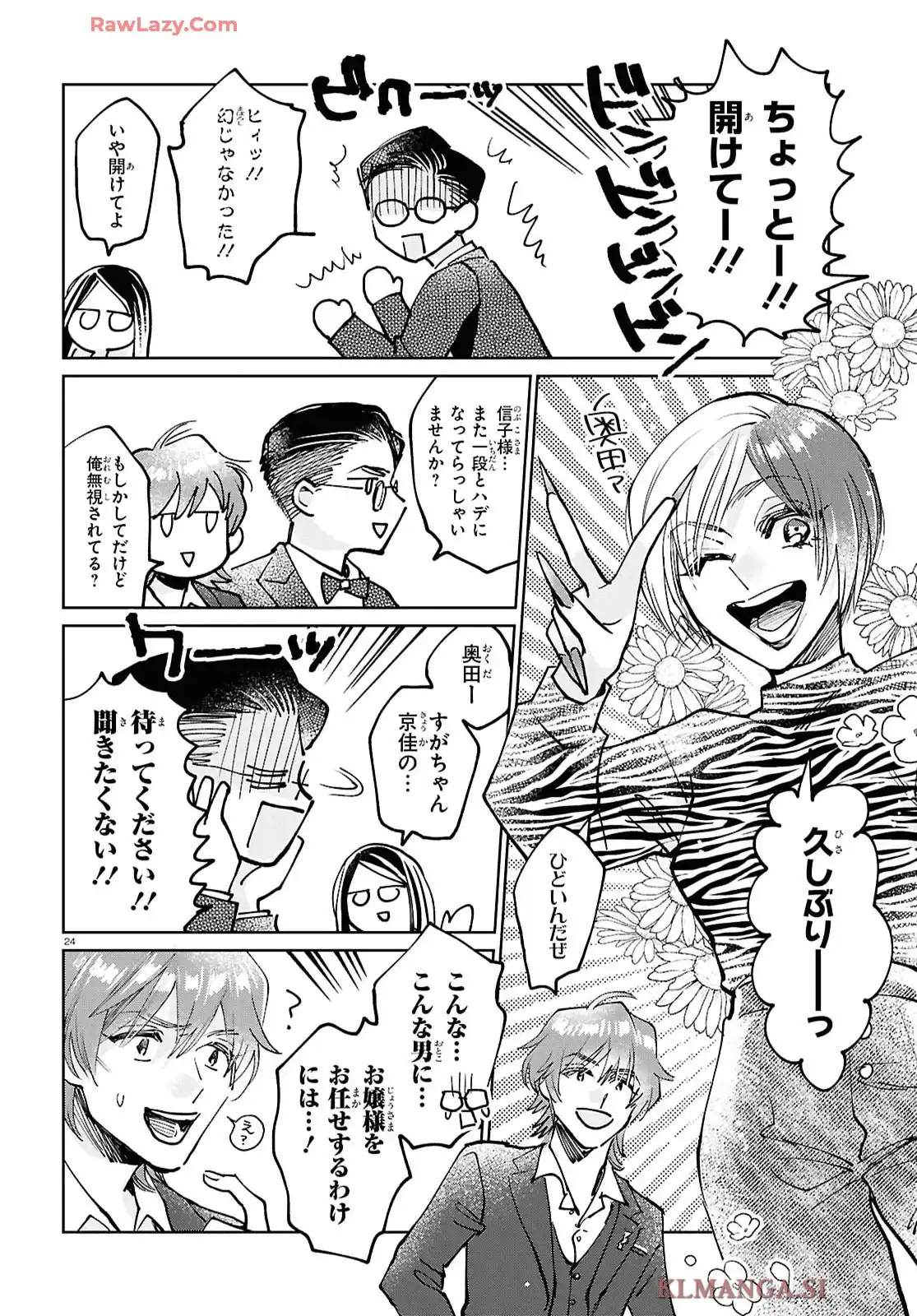 京佳お嬢様と奥田執事 - raw - 第2話 - https://jppp.mangajikan.cc/jppp/05200408/mojp0vnttr0.webp