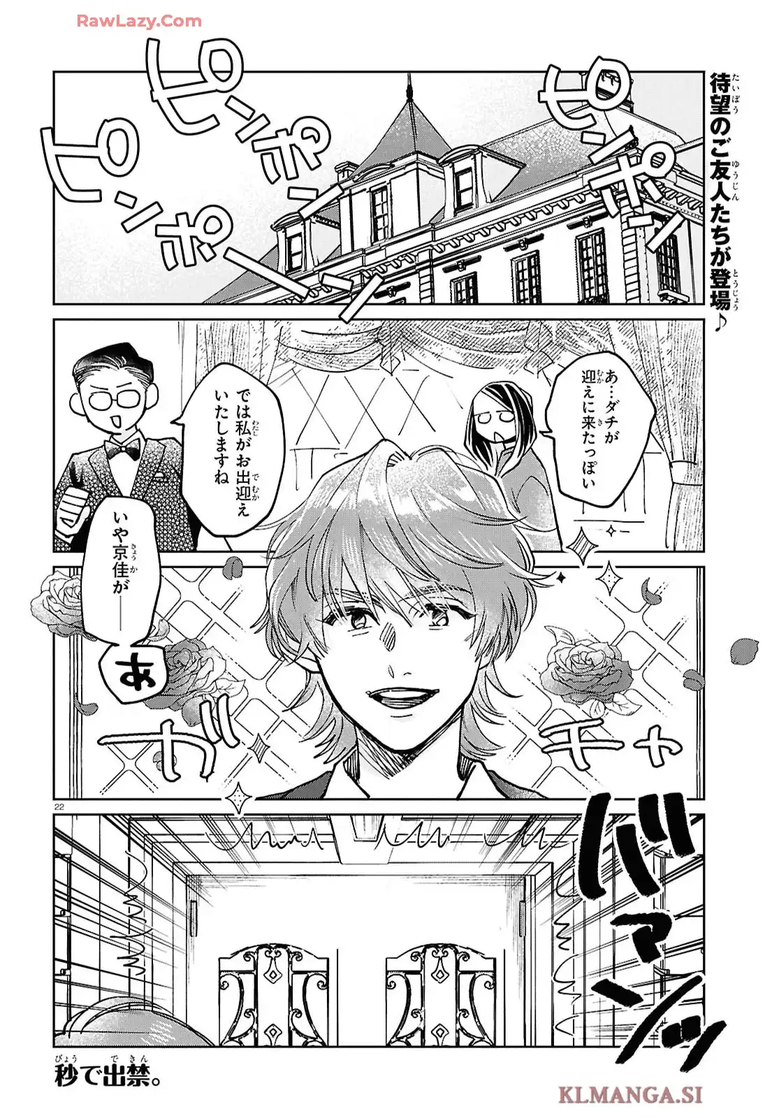 京佳お嬢様と奥田執事 - raw - 第2話 - https://jppp.mangajikan.cc/jppp/05200408/mriksace34q.webp