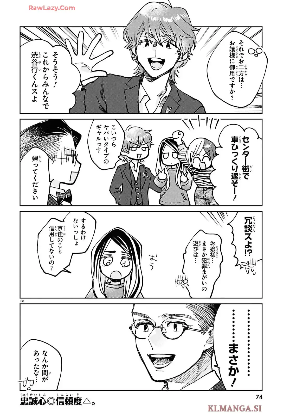 京佳お嬢様と奥田執事 - raw - 第2話 - https://jppp.mangajikan.cc/jppp/05200408/nam550xp2rq.webp