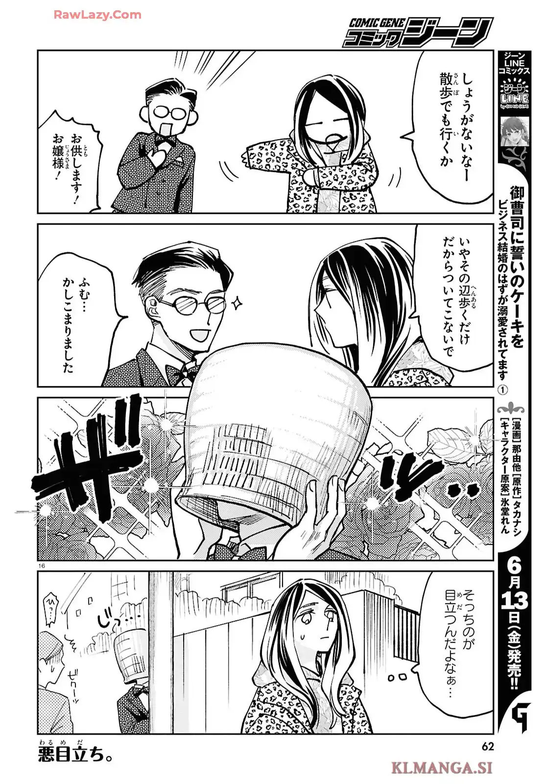 京佳お嬢様と奥田執事 - raw - 第2話 - https://jppp.mangajikan.cc/jppp/05200408/onfpazqujzm.webp