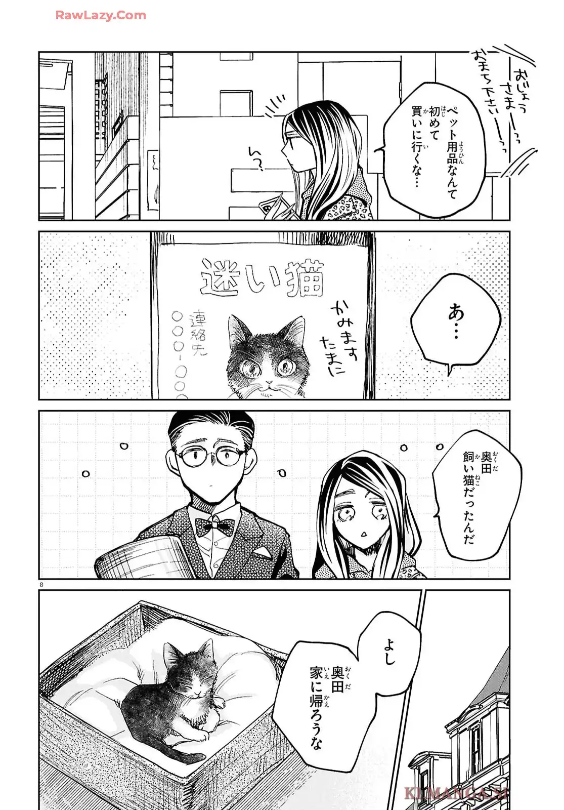 京佳お嬢様と奥田執事 - raw - 第2話 - https://jppp.mangajikan.cc/jppp/05200408/p4fy4j0yqhd.webp