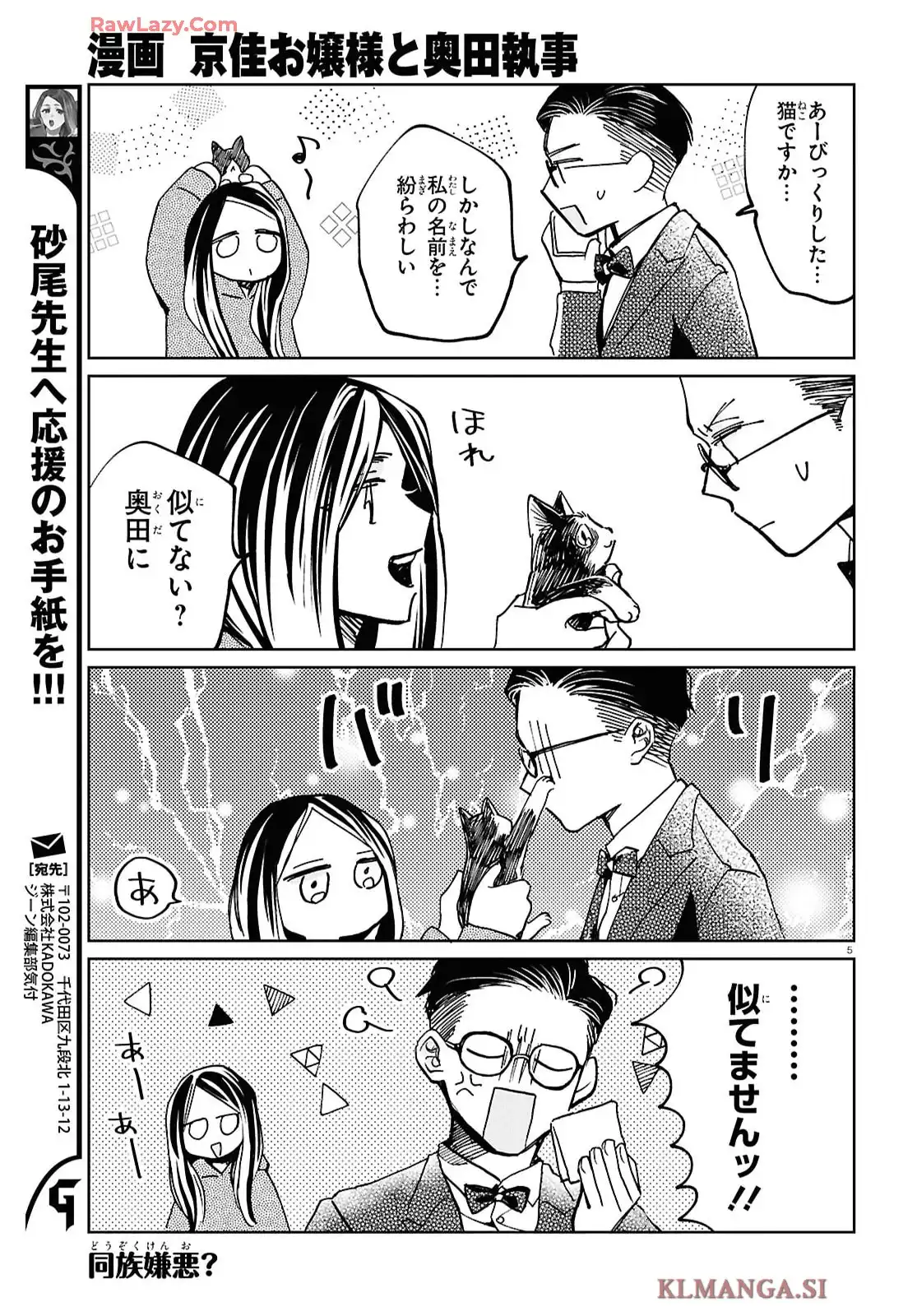 京佳お嬢様と奥田執事 - raw - 第2話 - https://jppp.mangajikan.cc/jppp/05200408/p4y3zrtslut.webp