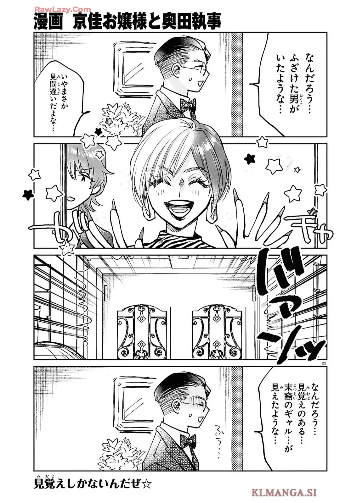 京佳お嬢様と奥田執事 - raw - 第2話 - https://jppp.mangajikan.cc/jppp/05200408/tbmq0hmu3gb.webp