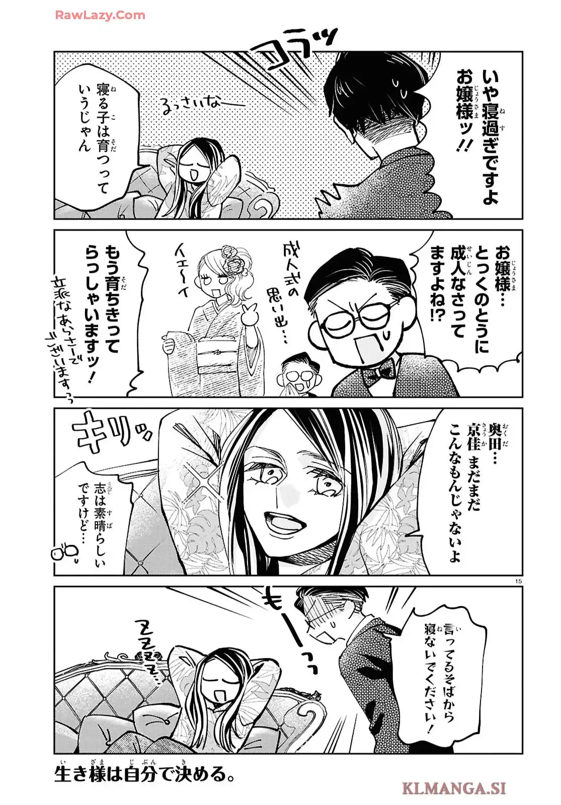 京佳お嬢様と奥田執事 - raw - 第2話 - https://jppp.mangajikan.cc/jppp/05200408/zixmnmv21sw.webp