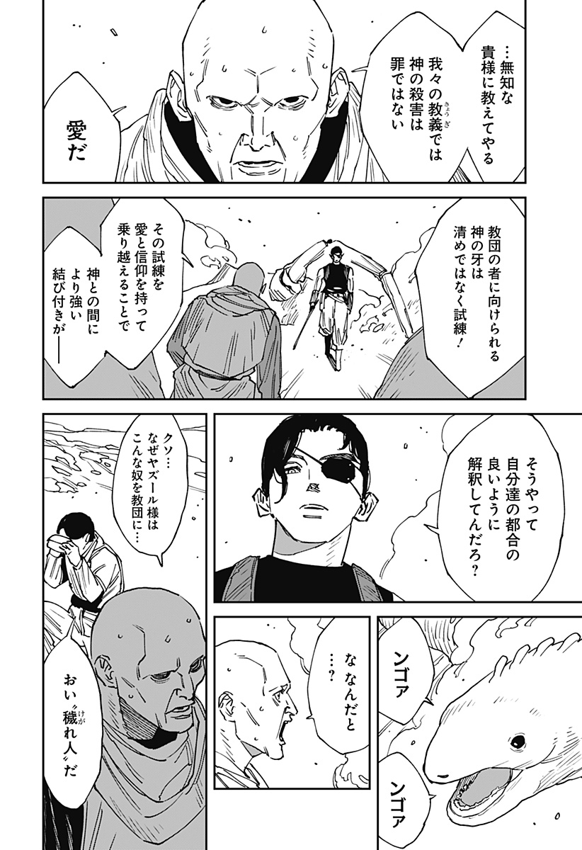 MAD 第25話 - Page 20