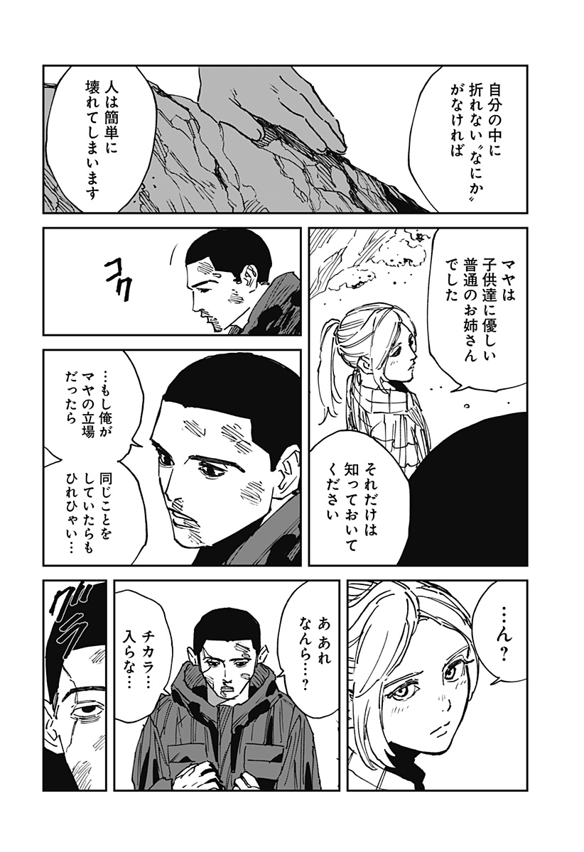 MAD 第25話 - Page 2