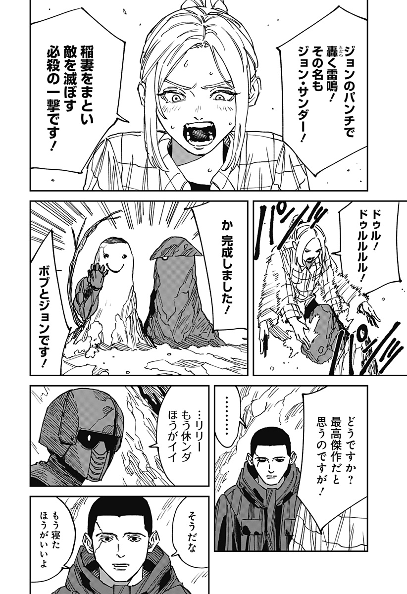 MAD 第25話 - Page 4