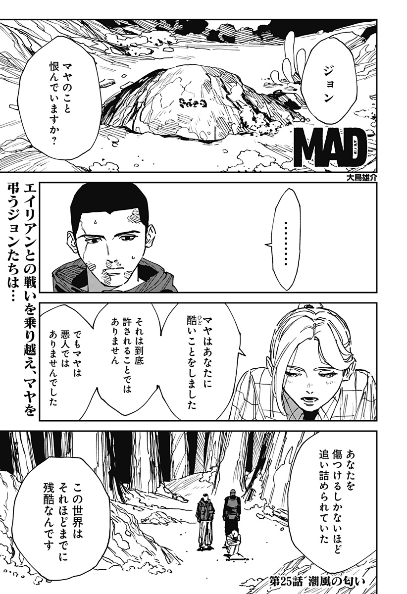 MAD 第25話 - Page 1