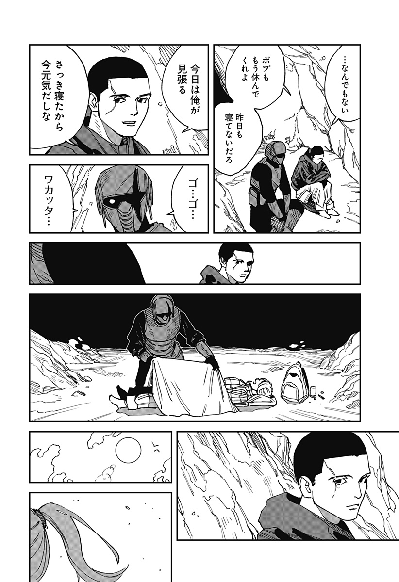 MAD 第25話 - Page 8