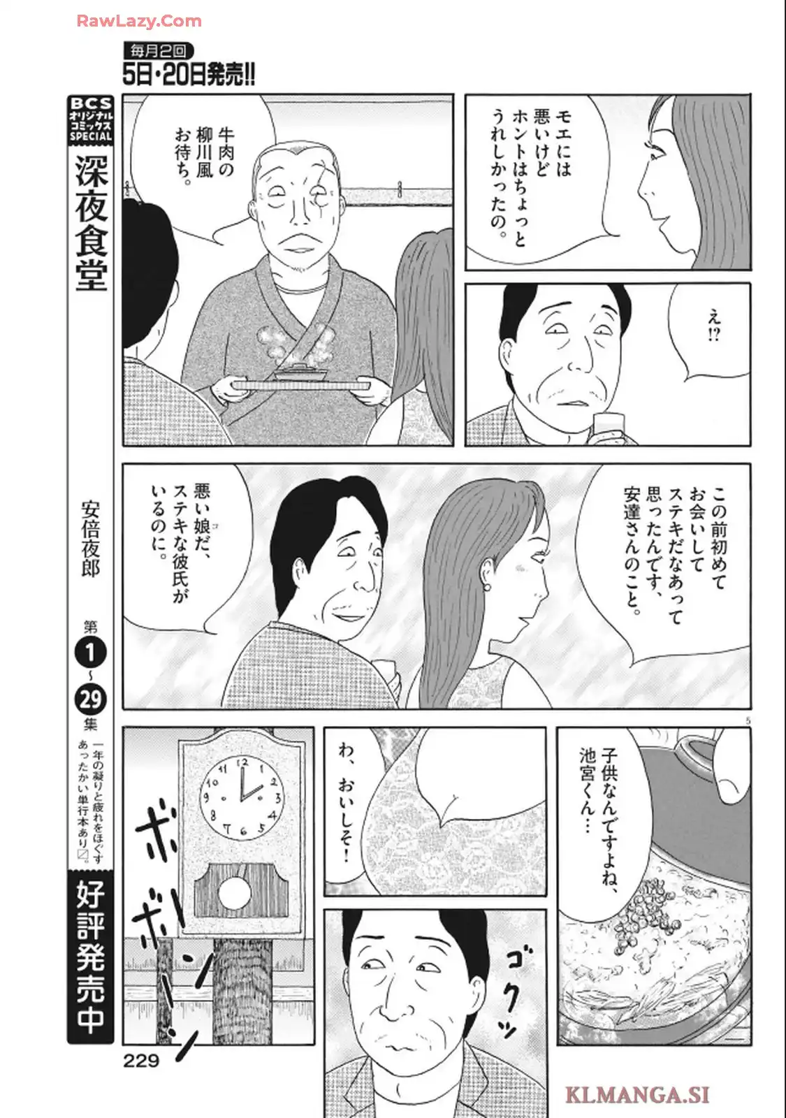 深夜食堂 第409話 - Page 5