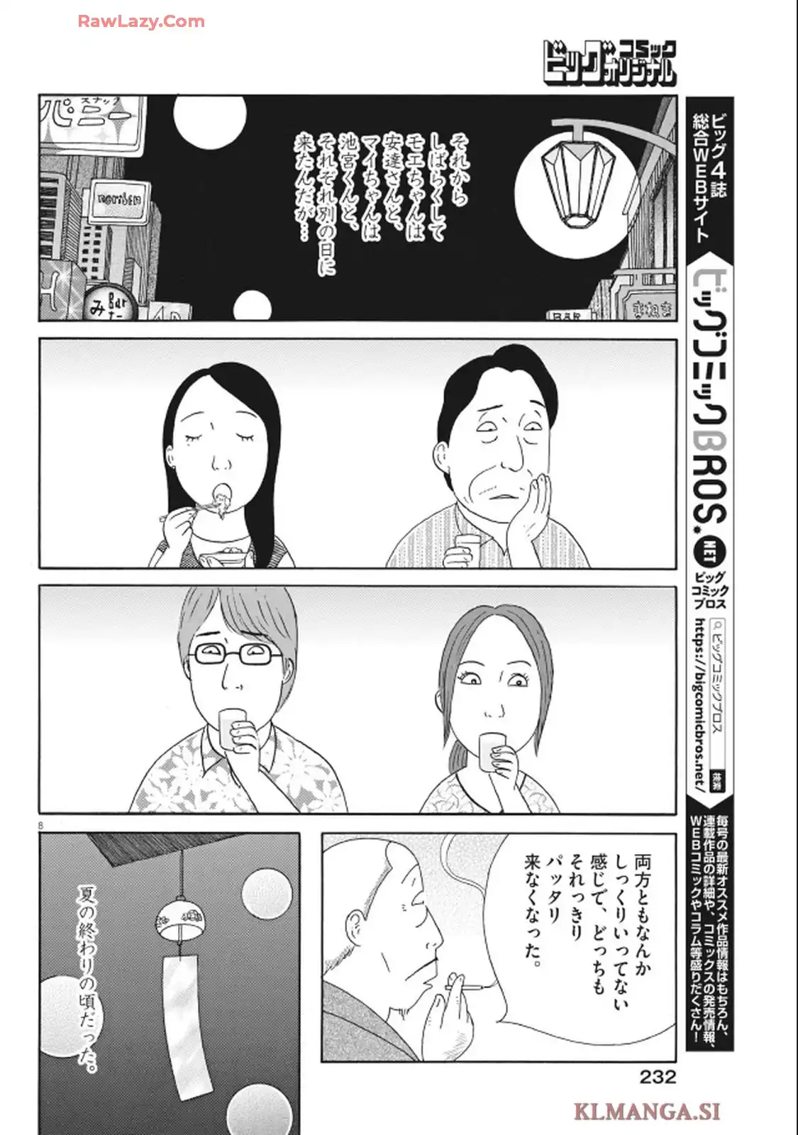 深夜食堂 第409話 - Page 8
