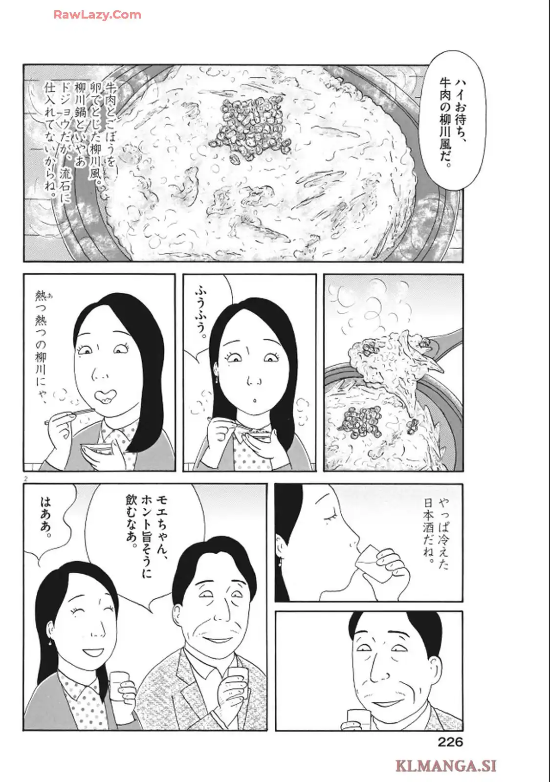 深夜食堂 第409話 - Page 2