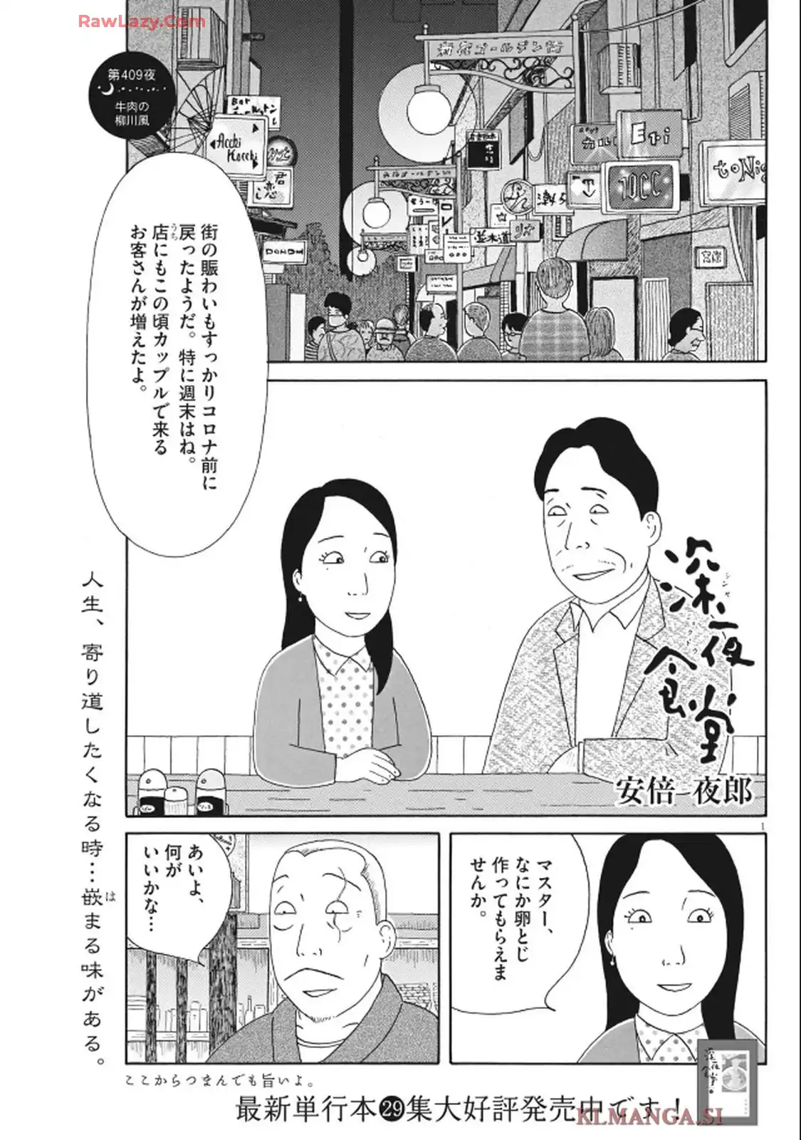 深夜食堂 第409話 - Page 1