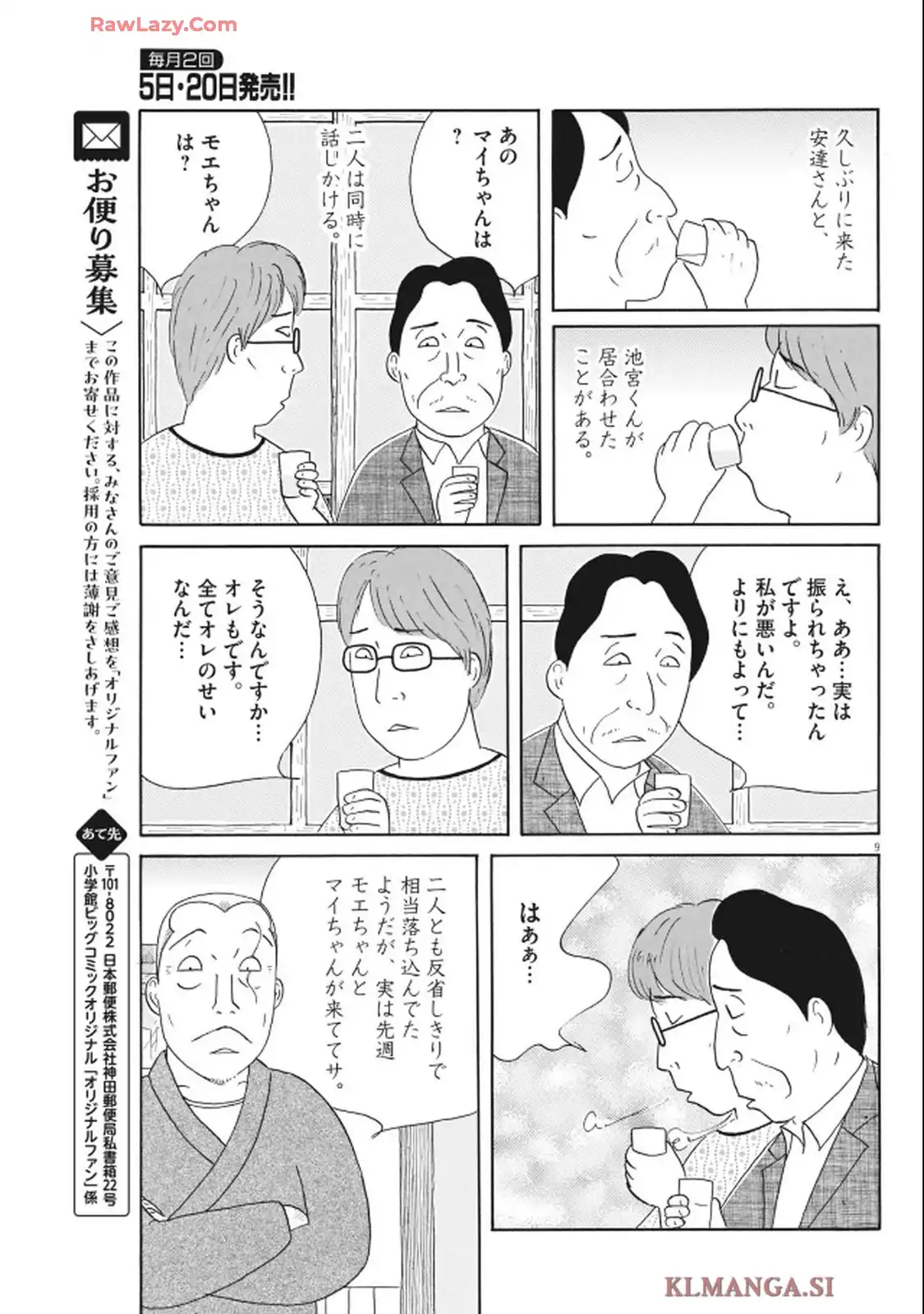 深夜食堂 第409話 - Page 9