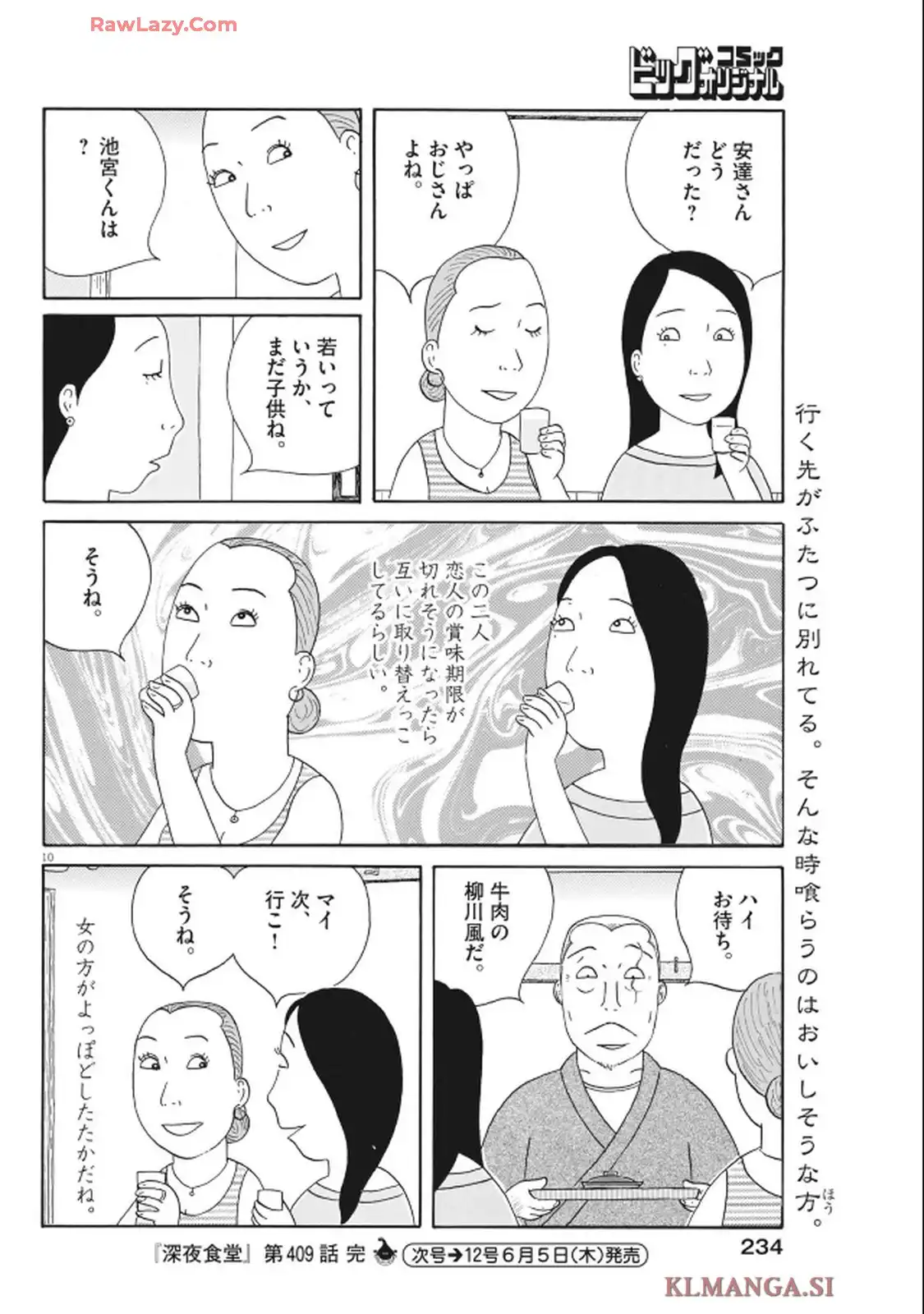 深夜食堂 第409話 - Page 10