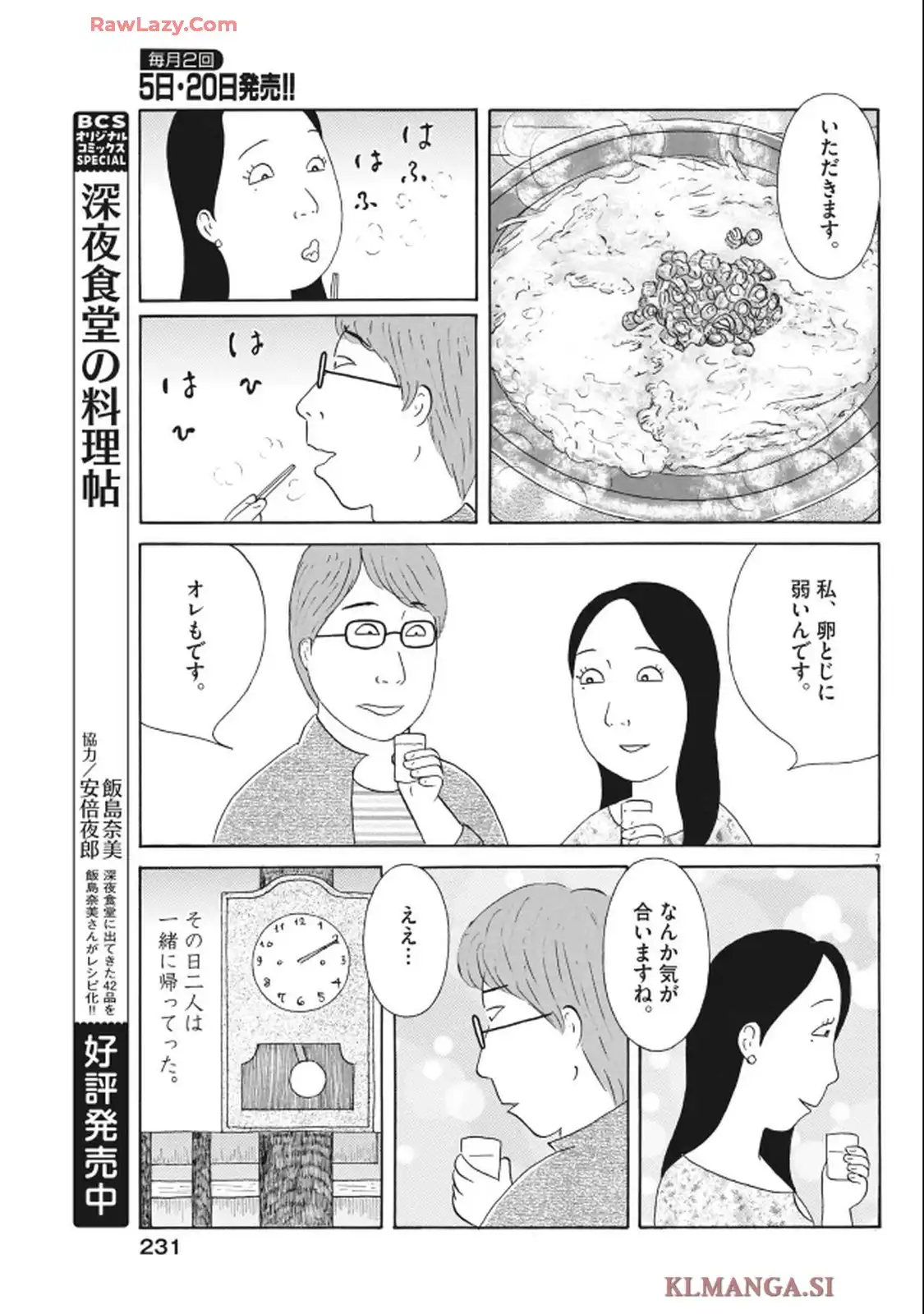深夜食堂 第409話 - Page 7
