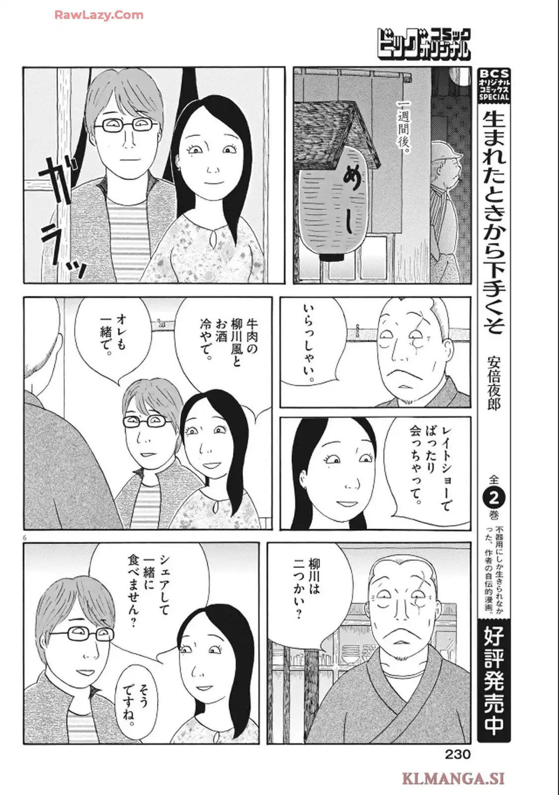 深夜食堂 第409話 - Page 6