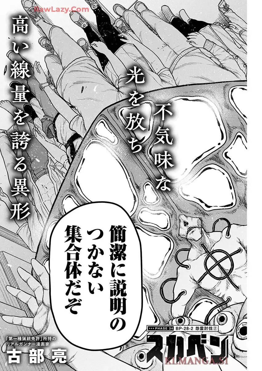 スカベンジャーズアナザースカイ 第34話 - Page 3