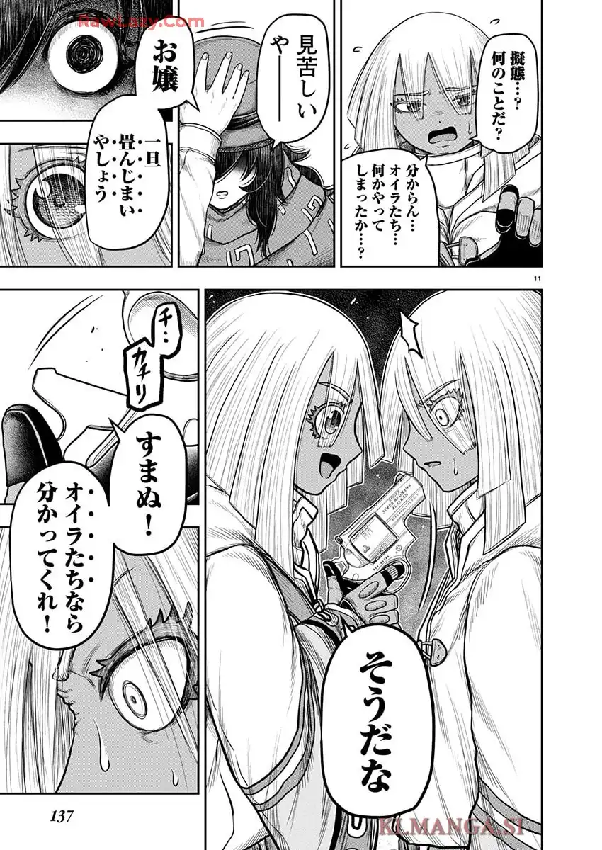 スカベンジャーズアナザースカイ 第34話 - Page 11