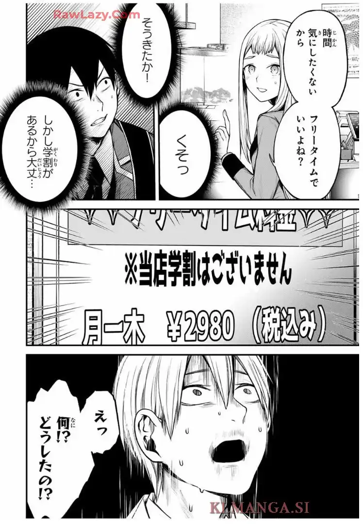 となりの黒川さん 第21話 - Page 3